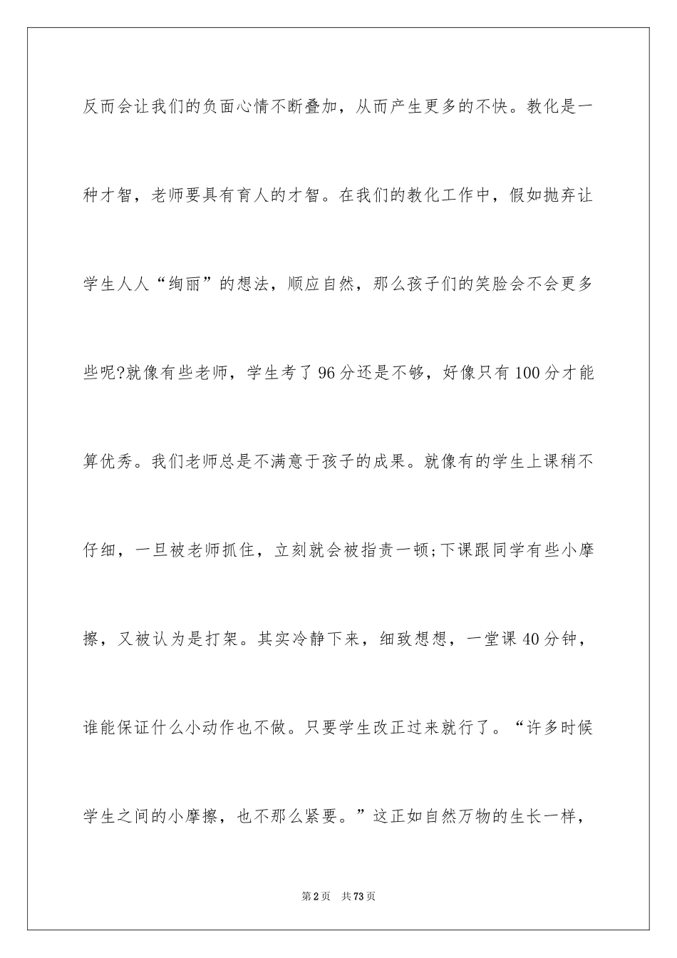 2024不抱怨的教师读书心得体会_第2页