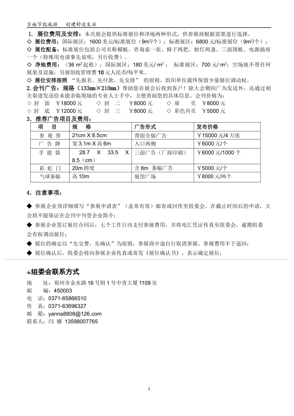 郑州第五届暖通展会邀请函doc-机电之家-中国机电行业门_第3页