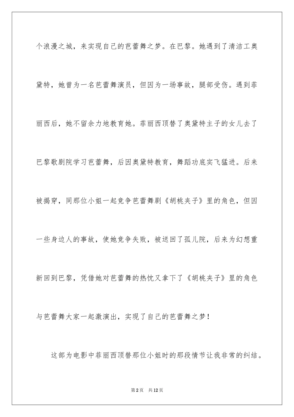 2024了不起的菲丽西观后感_第2页