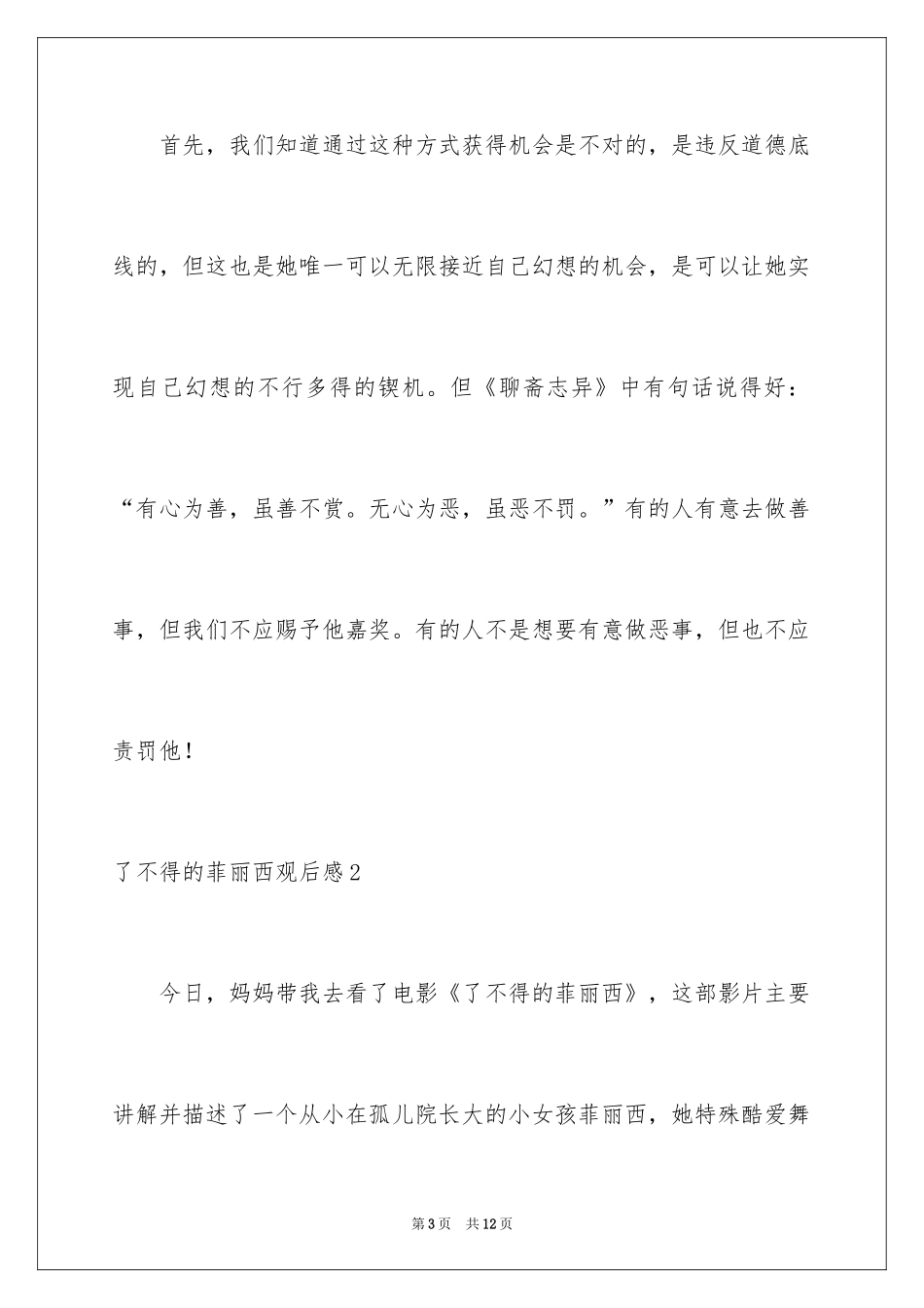 2024了不起的菲丽西观后感_第3页