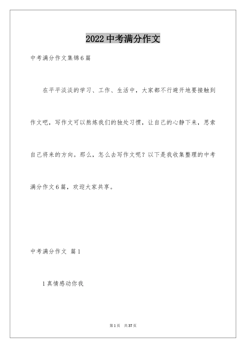 2024中考满分作文_223_第1页