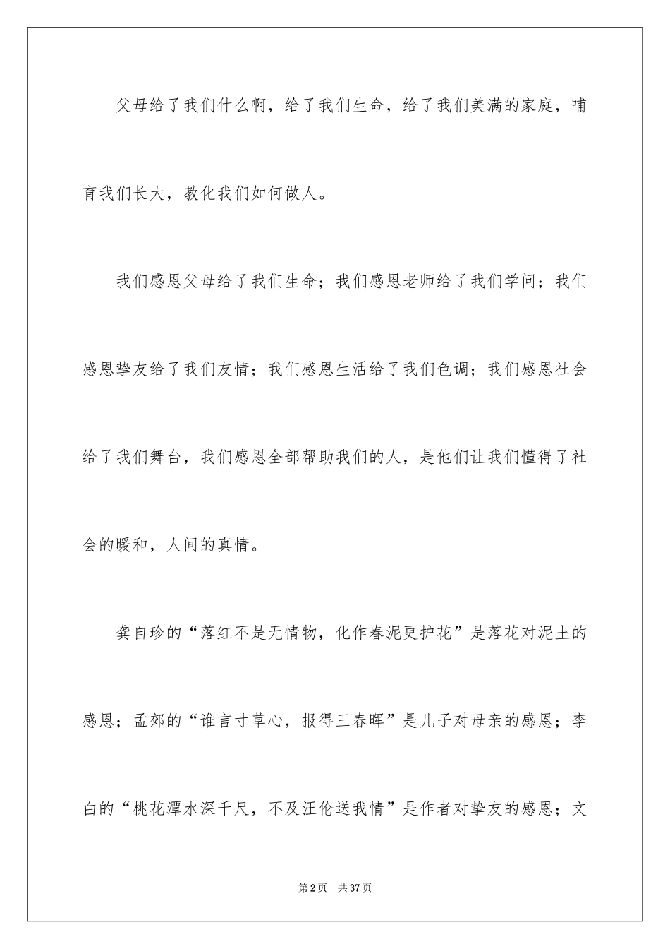 2024中考满分作文_223_第2页