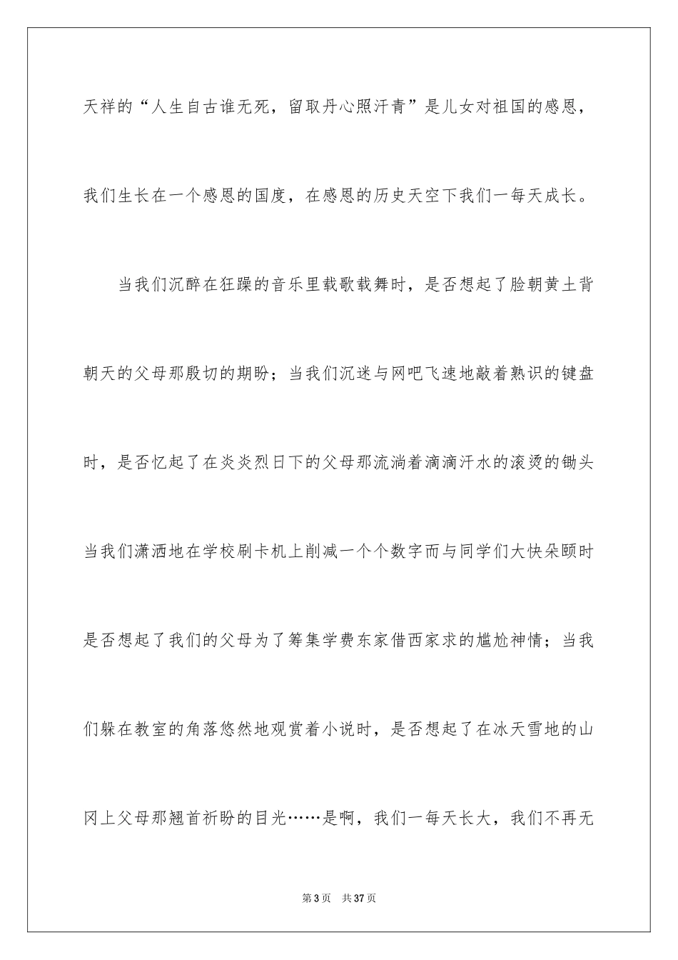 2024中考满分作文_223_第3页