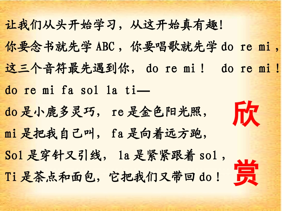 2016人音版音乐六年级下册第3课《DO+RE+MI》课件_第2页