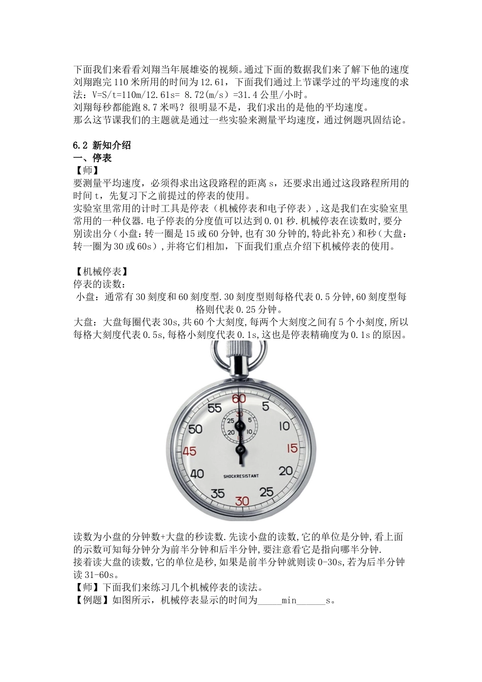 测量平均速度教学设计_第2页