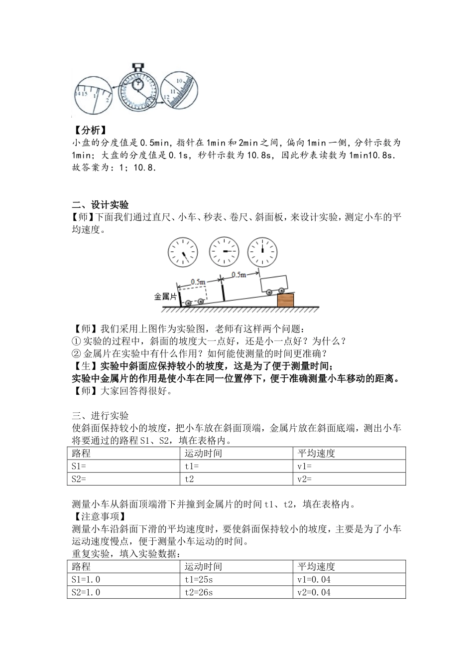 测量平均速度教学设计_第3页