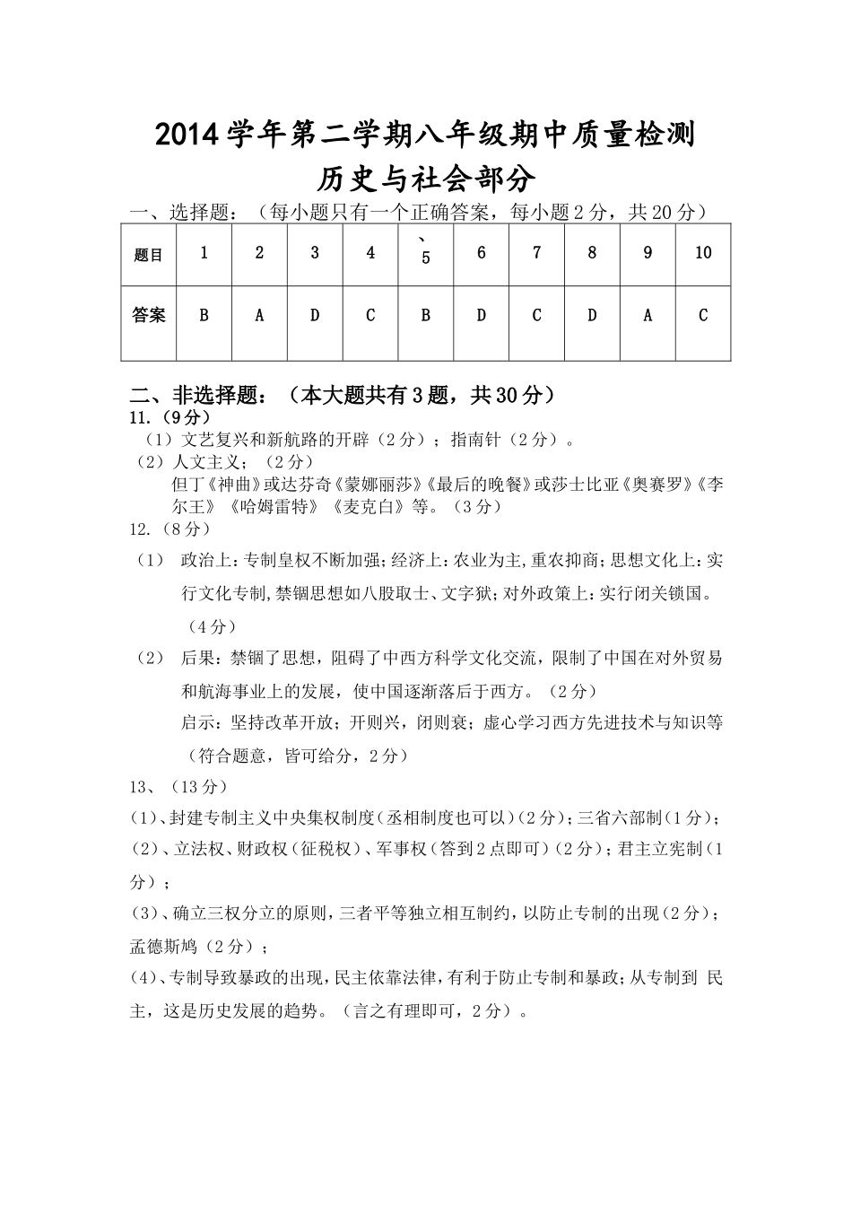 2013学年第二学期八年级期中质量检测答案_第1页