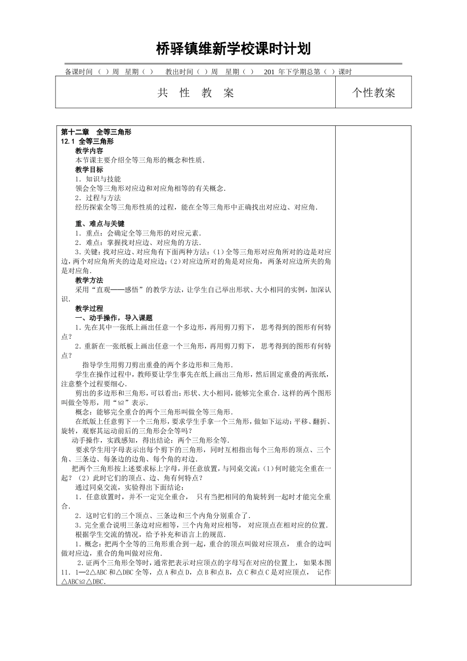 章全等三角形(+)_第1页
