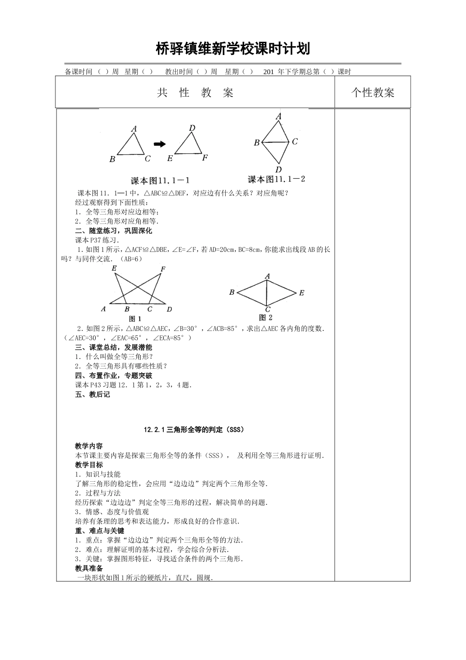 章全等三角形(+)_第2页