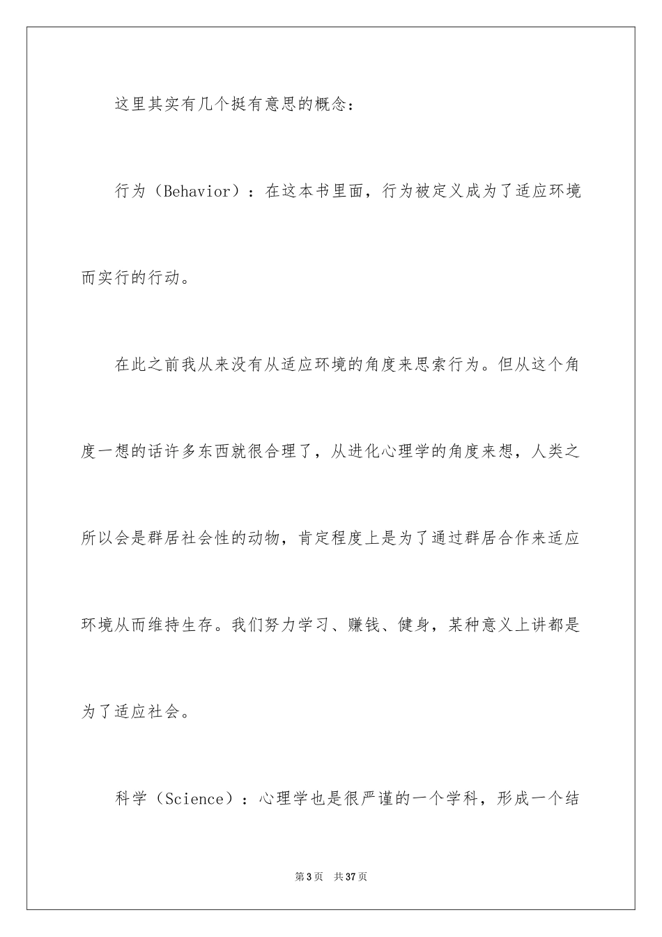 2024《心理学与生活》读书笔记_2_第3页