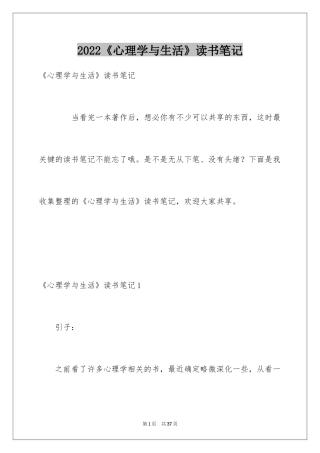 2024《心理学与生活》读书笔记_2