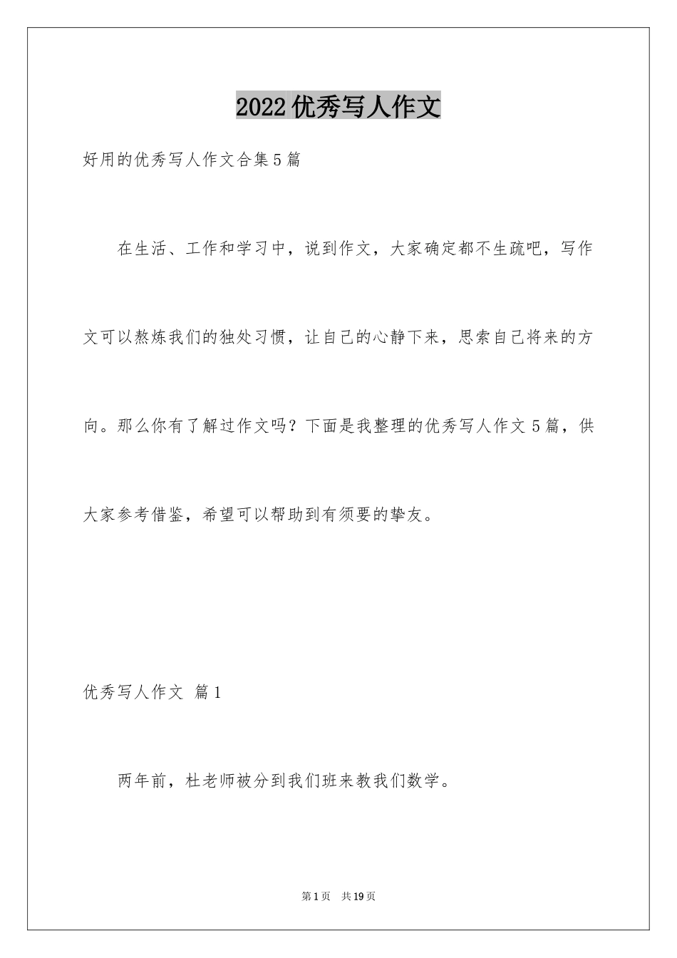 2024优秀写人作文_132_第1页