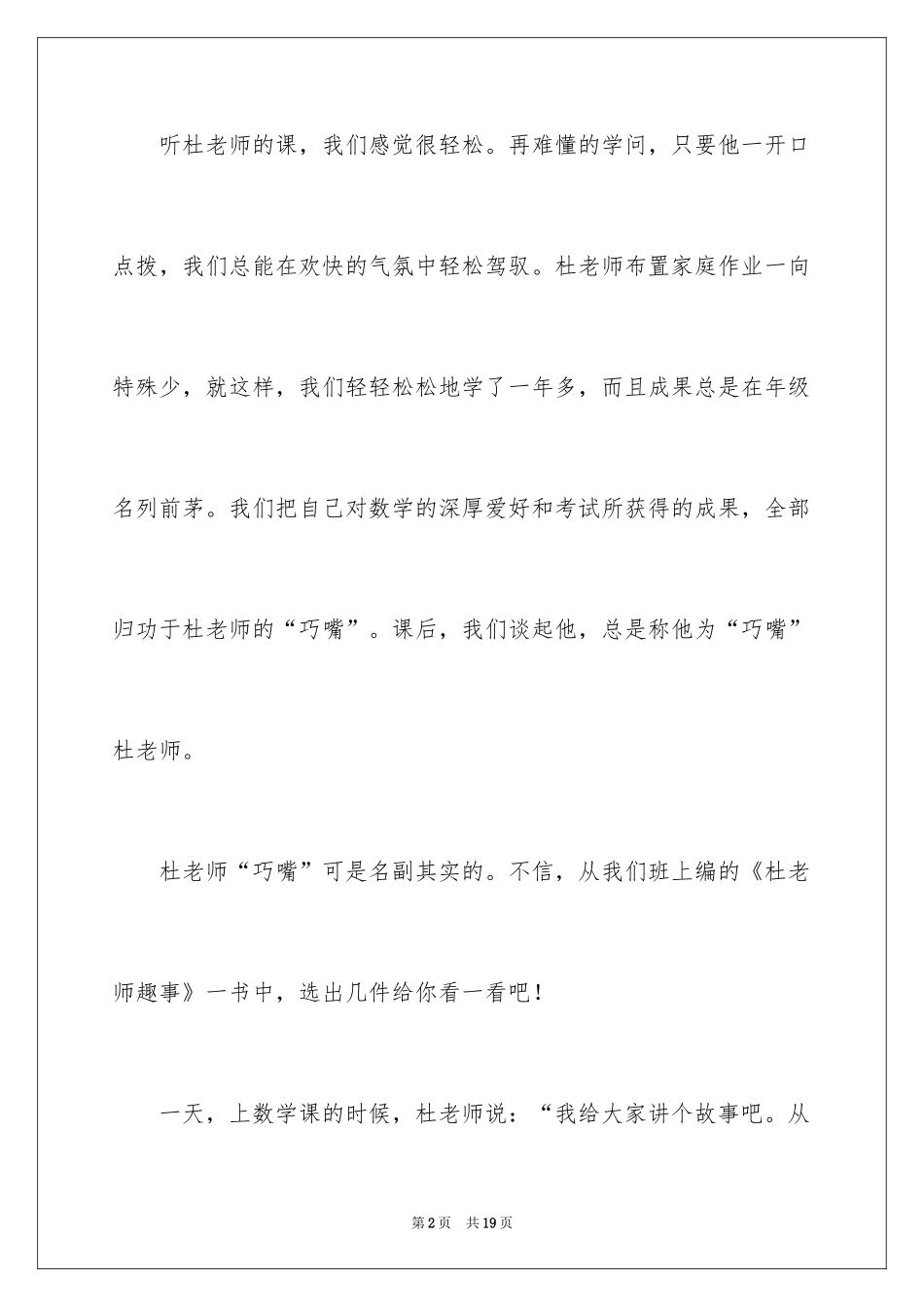 2024优秀写人作文_132_第2页