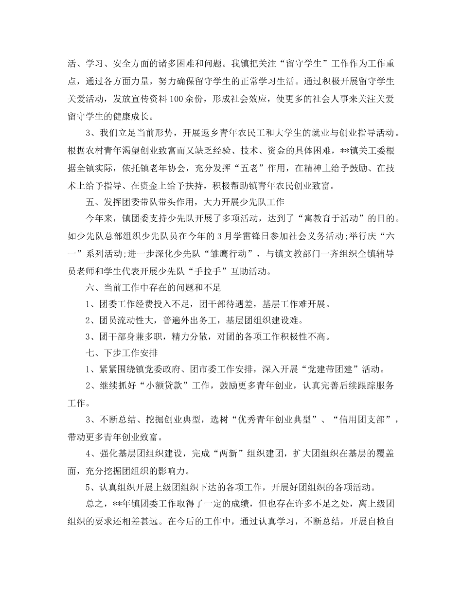 团委工作总结与计划模板 _第2页