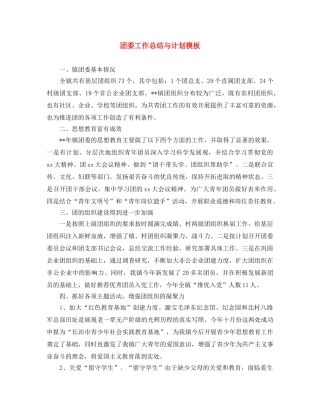 团委工作总结与计划模板 