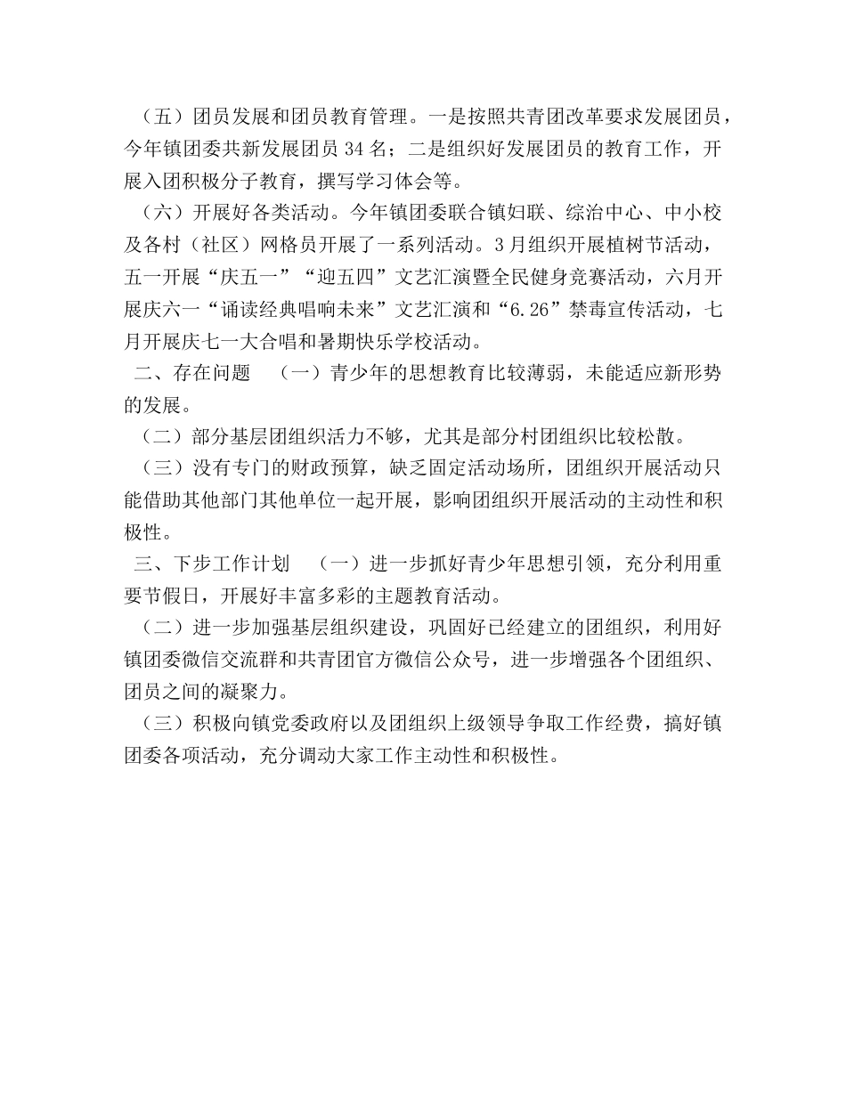 团委工作总结 [镇XXX年团委工作总结] _第2页