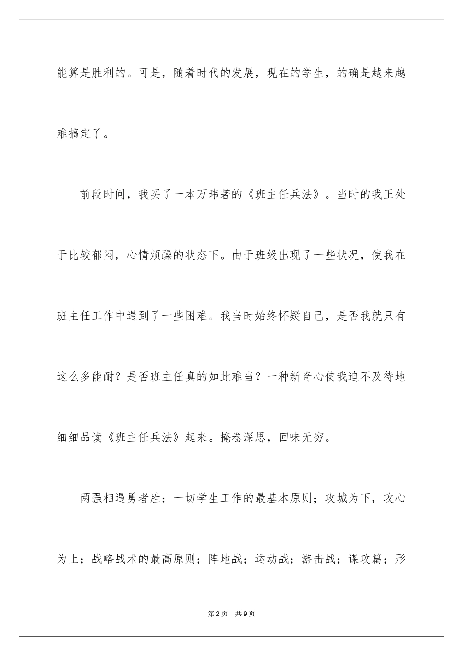 2024《班主任兵法》读后感_第2页