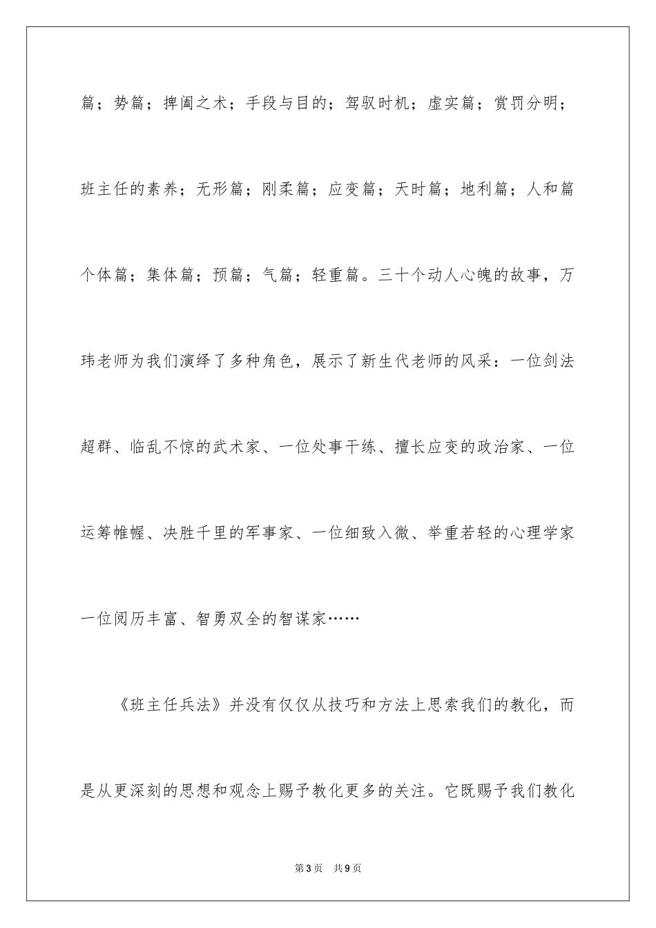 2024《班主任兵法》读后感_第3页