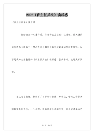 2024《班主任兵法》读后感