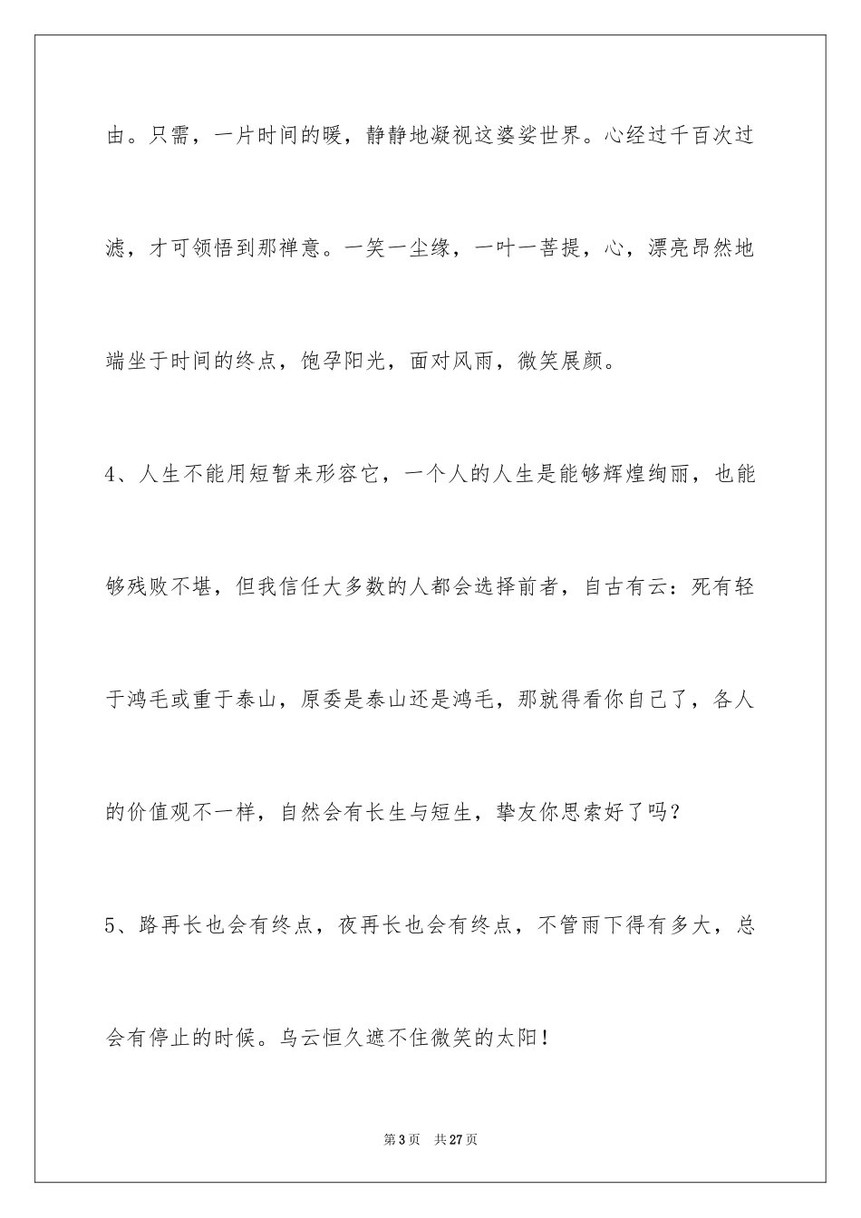 2024人生感悟好句88条_1_第3页