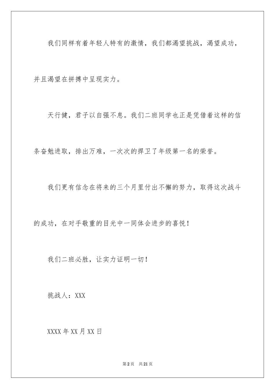2024个人挑战书_1_第2页