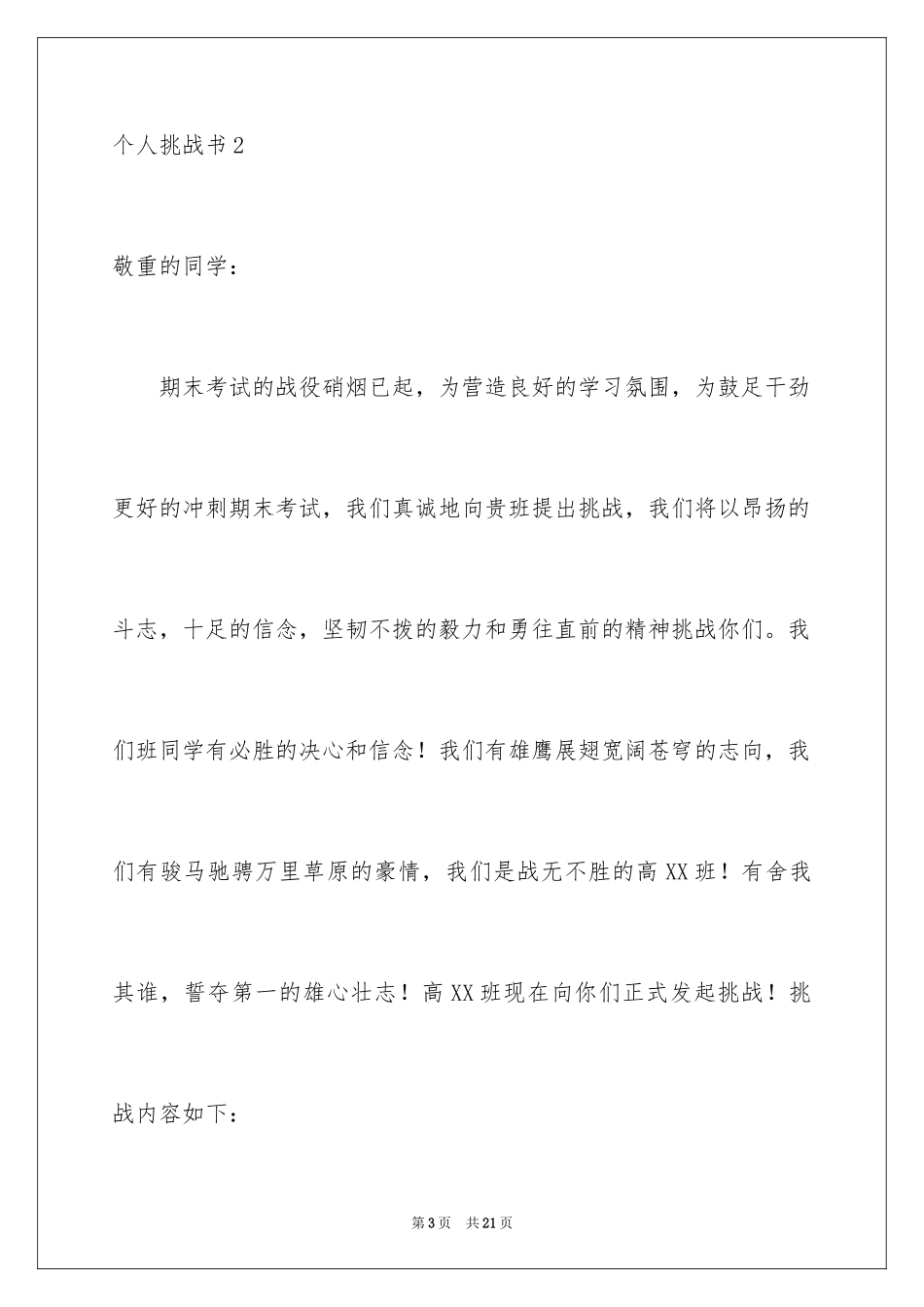 2024个人挑战书_1_第3页