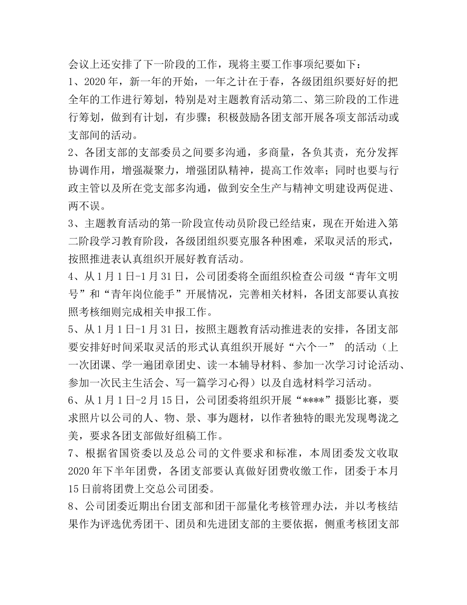 团委工作总结 (2) _第2页