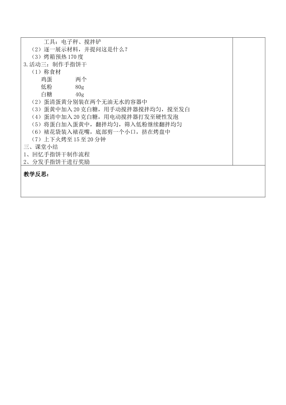 西点制作15_第2页