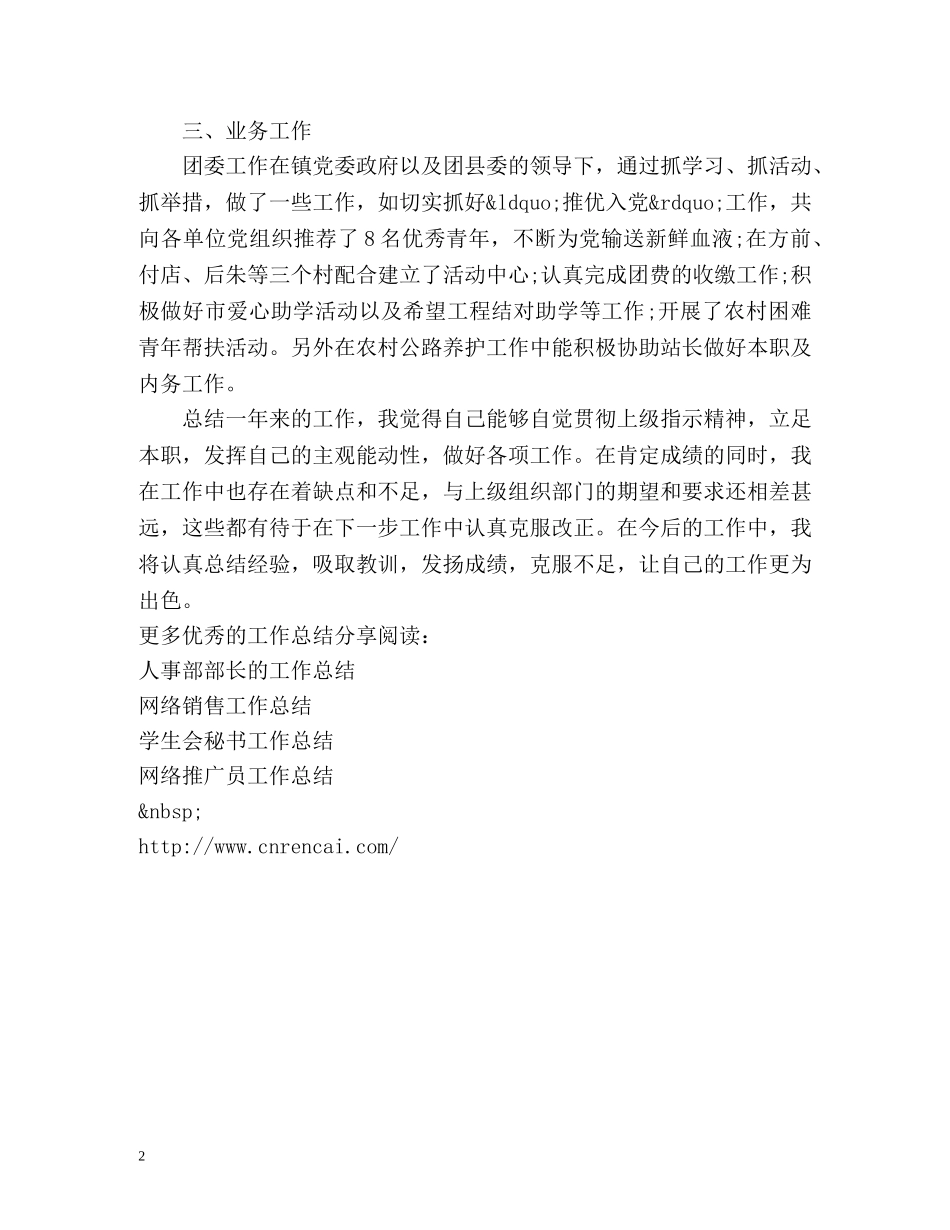 团委工作总结2 _第2页