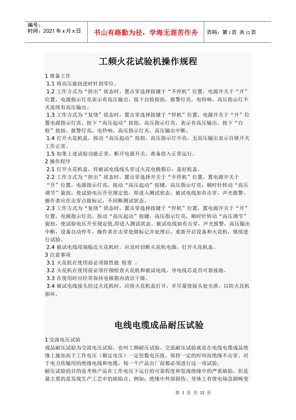 电缆制造知识_第1页