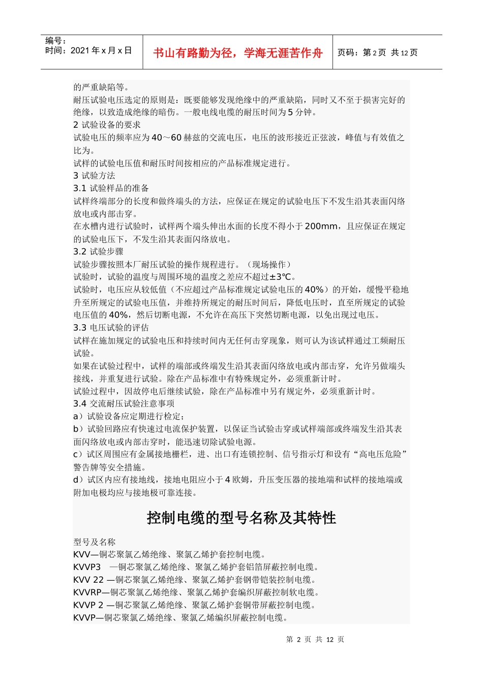 电缆制造知识_第2页