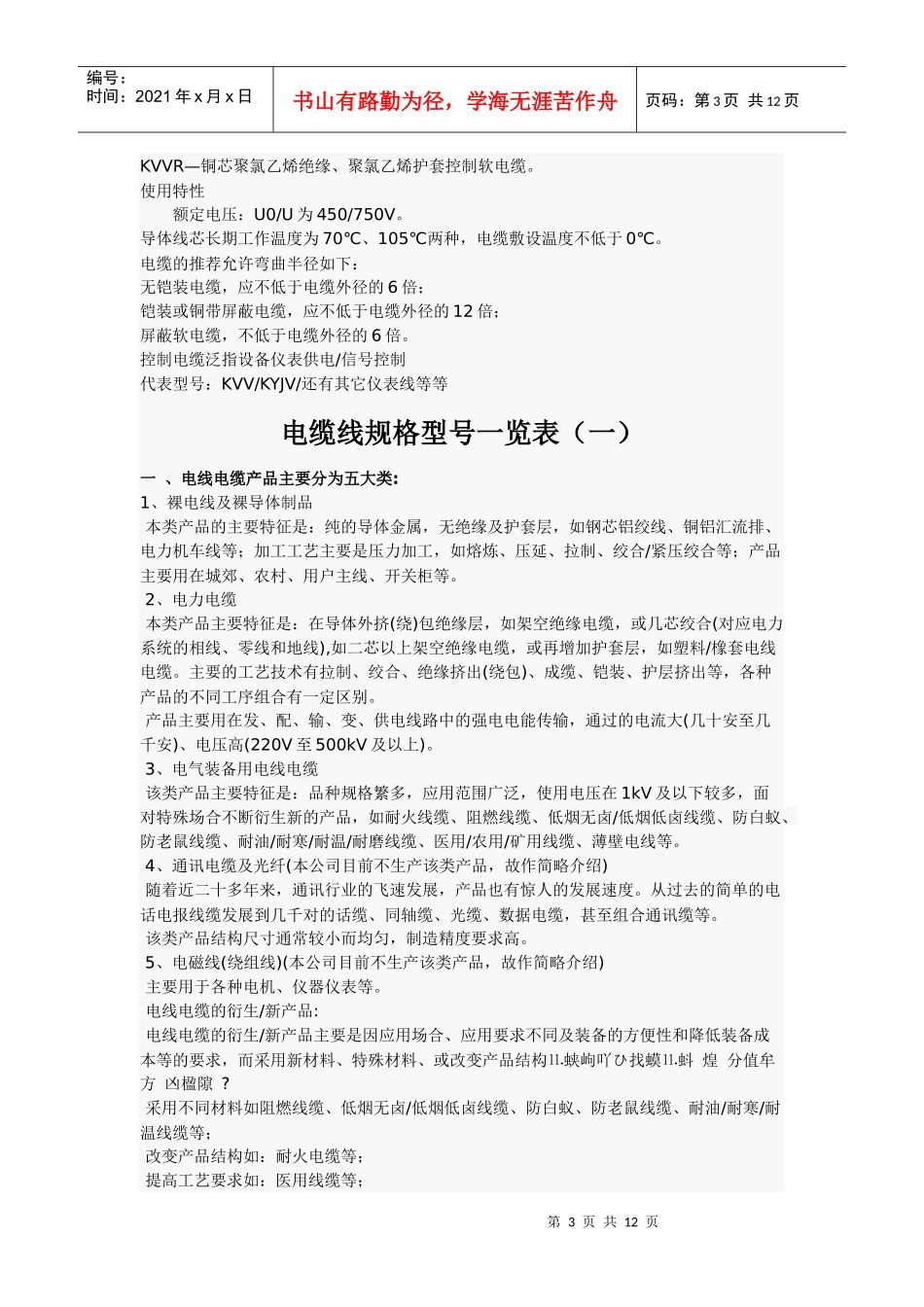 电缆制造知识_第3页