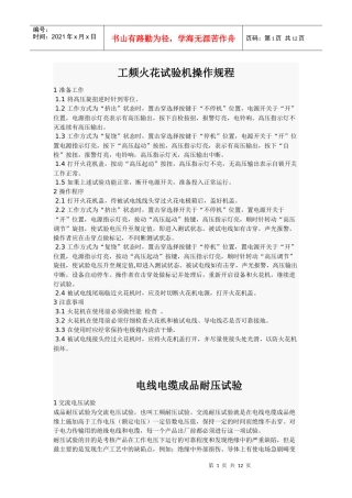 电缆制造知识