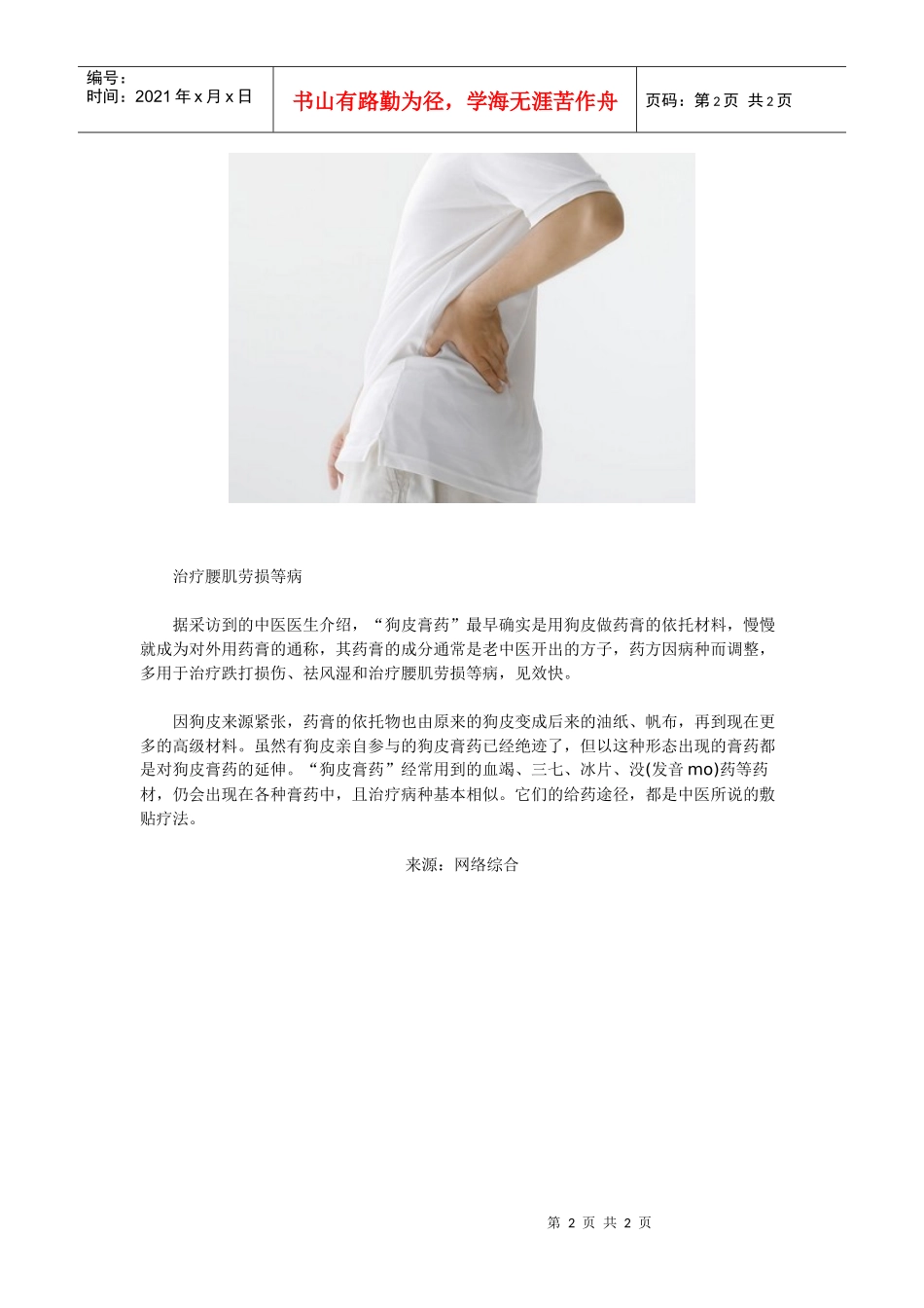 揭开6种传统中药的神秘面纱_第2页