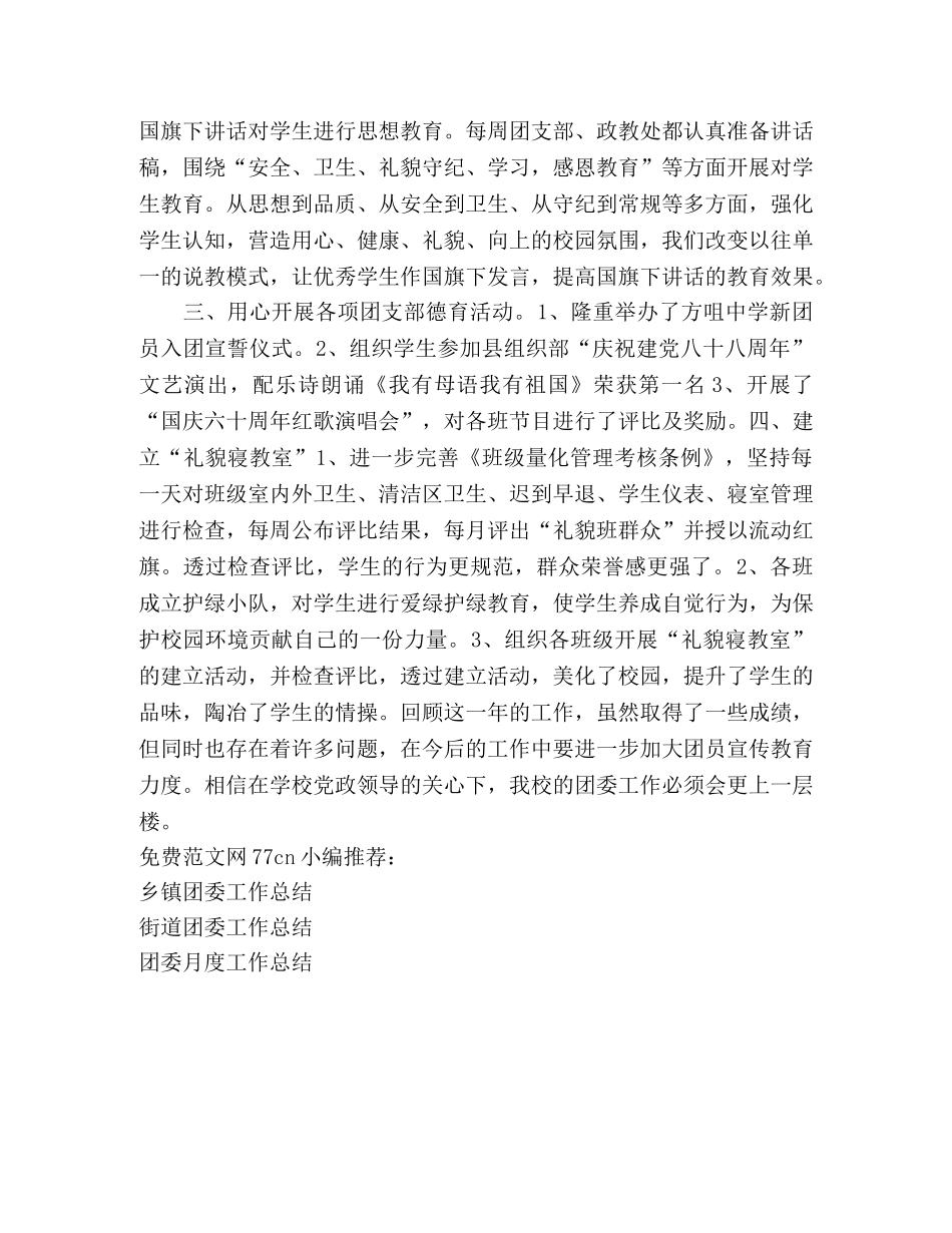 团委工作平台总结 _第2页