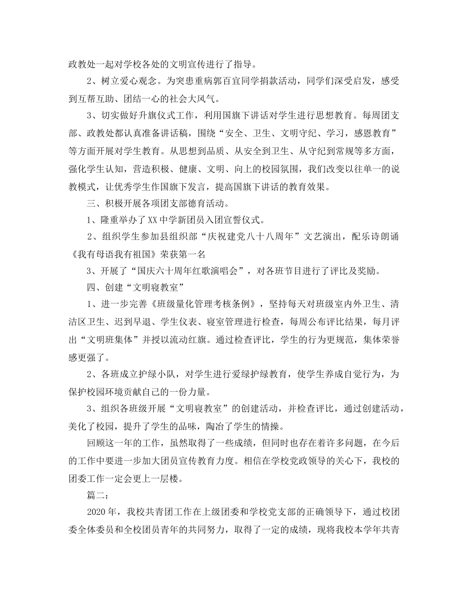 团委工作总结 _第2页