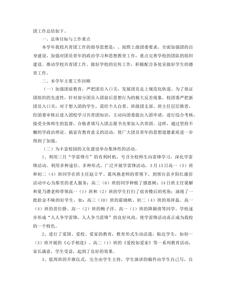 团委工作总结 _第3页