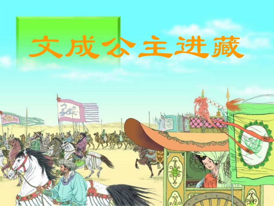 文成公主(2)_第2页