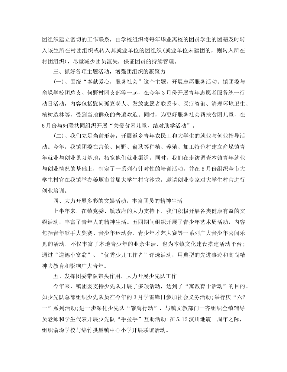 团委工作总结【三篇】 _第2页