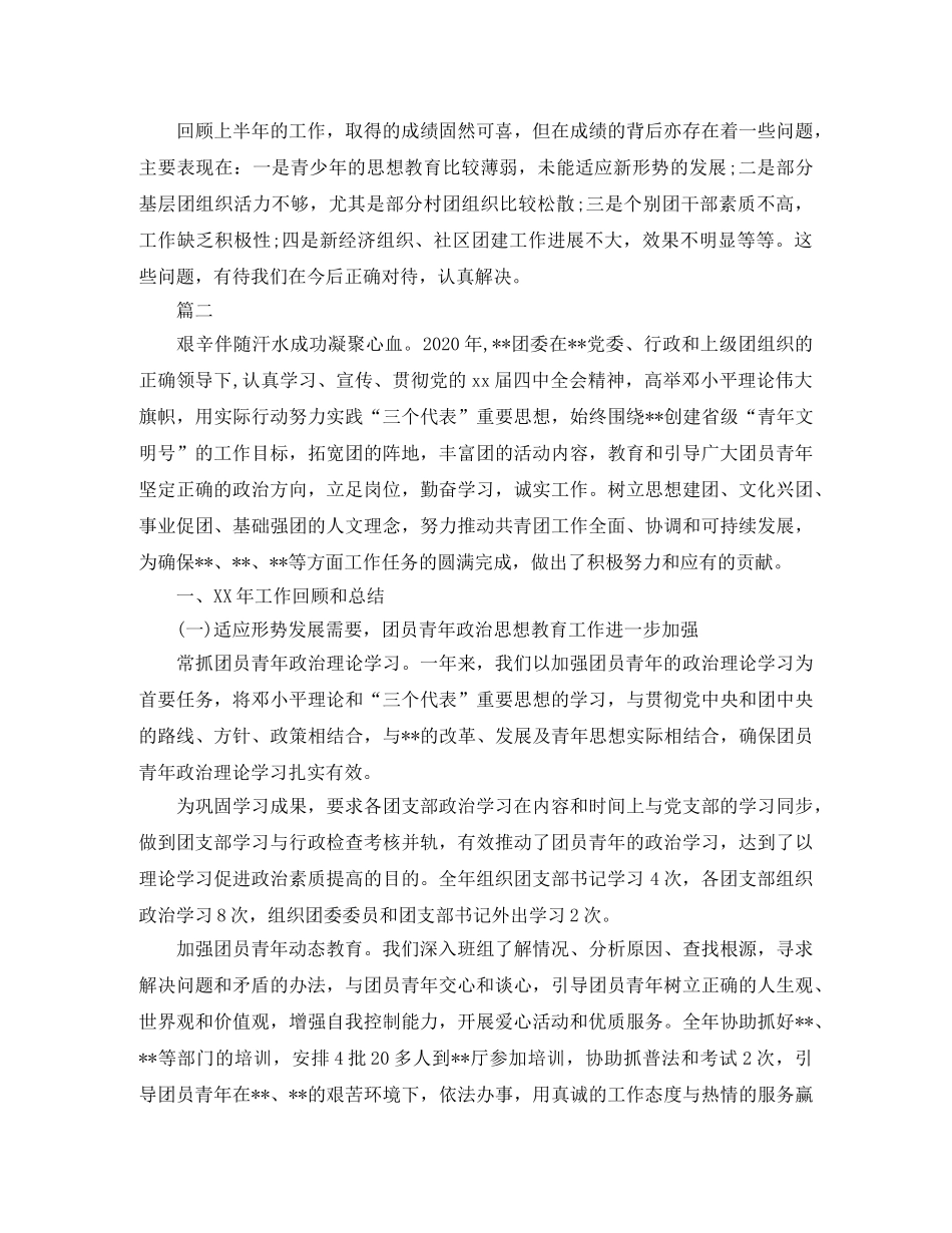 团委工作总结【三篇】 _第3页