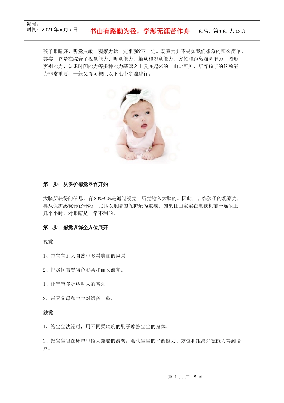 让孩子更聪明只需要这简单七步_第1页