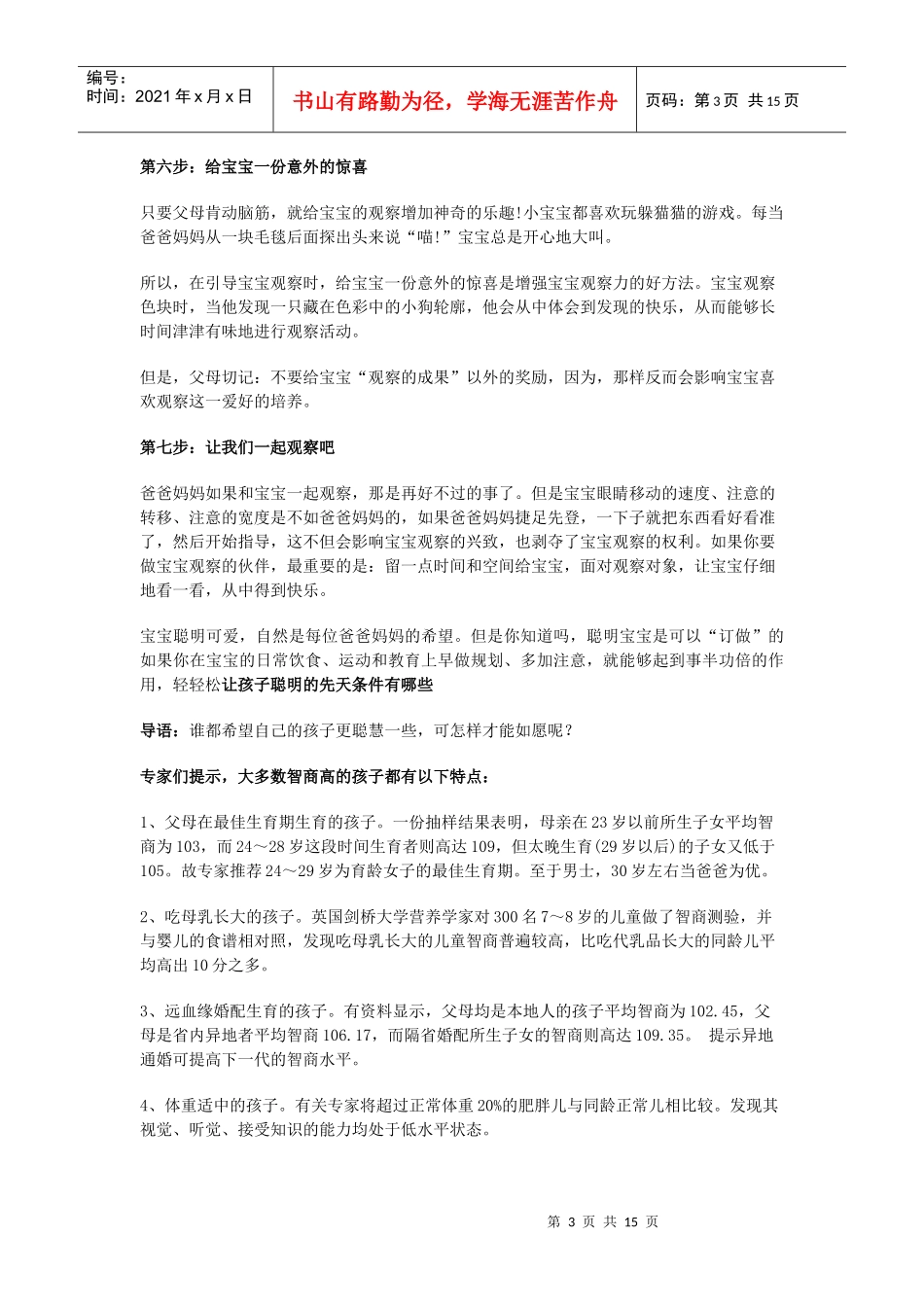 让孩子更聪明只需要这简单七步_第3页