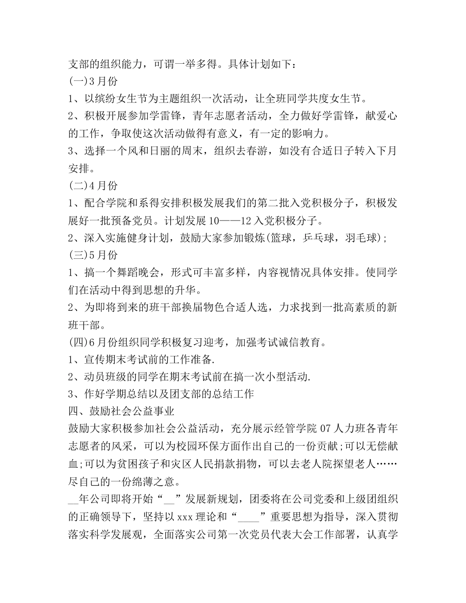 团委工作年度计划汇总 _第2页