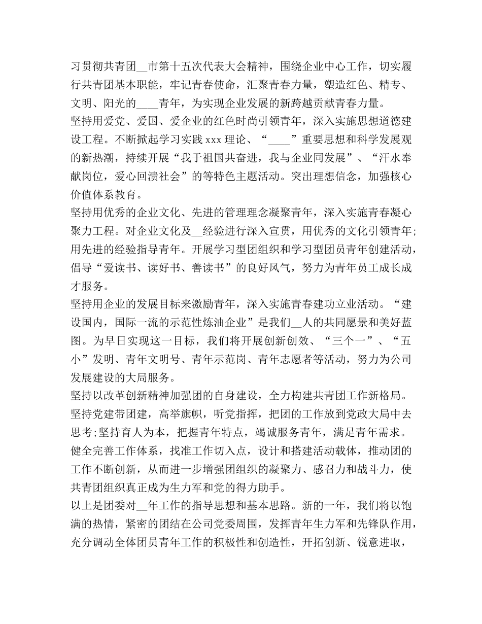 团委工作年度计划汇总 _第3页