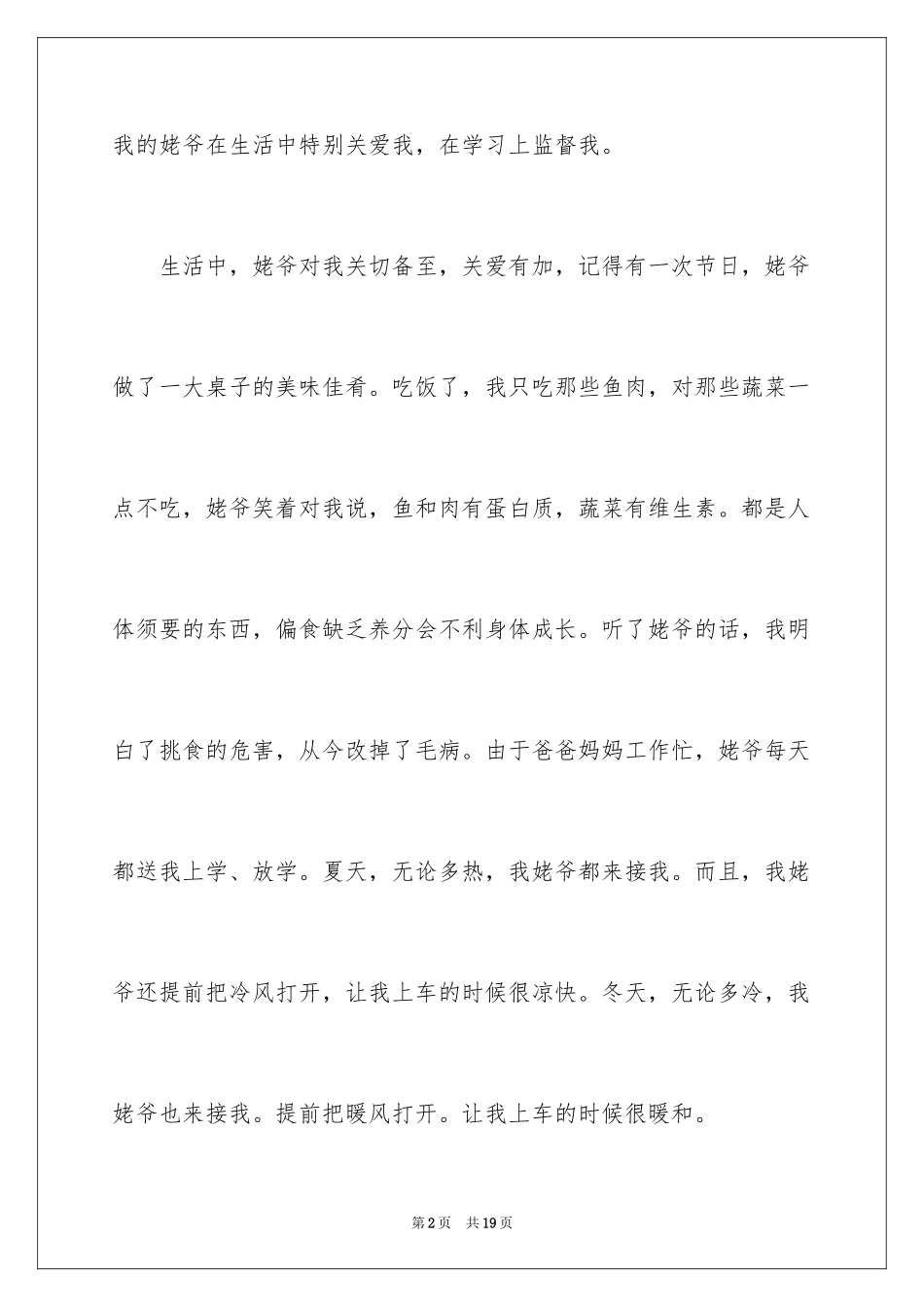 2024《陪伴》作文500字_第2页