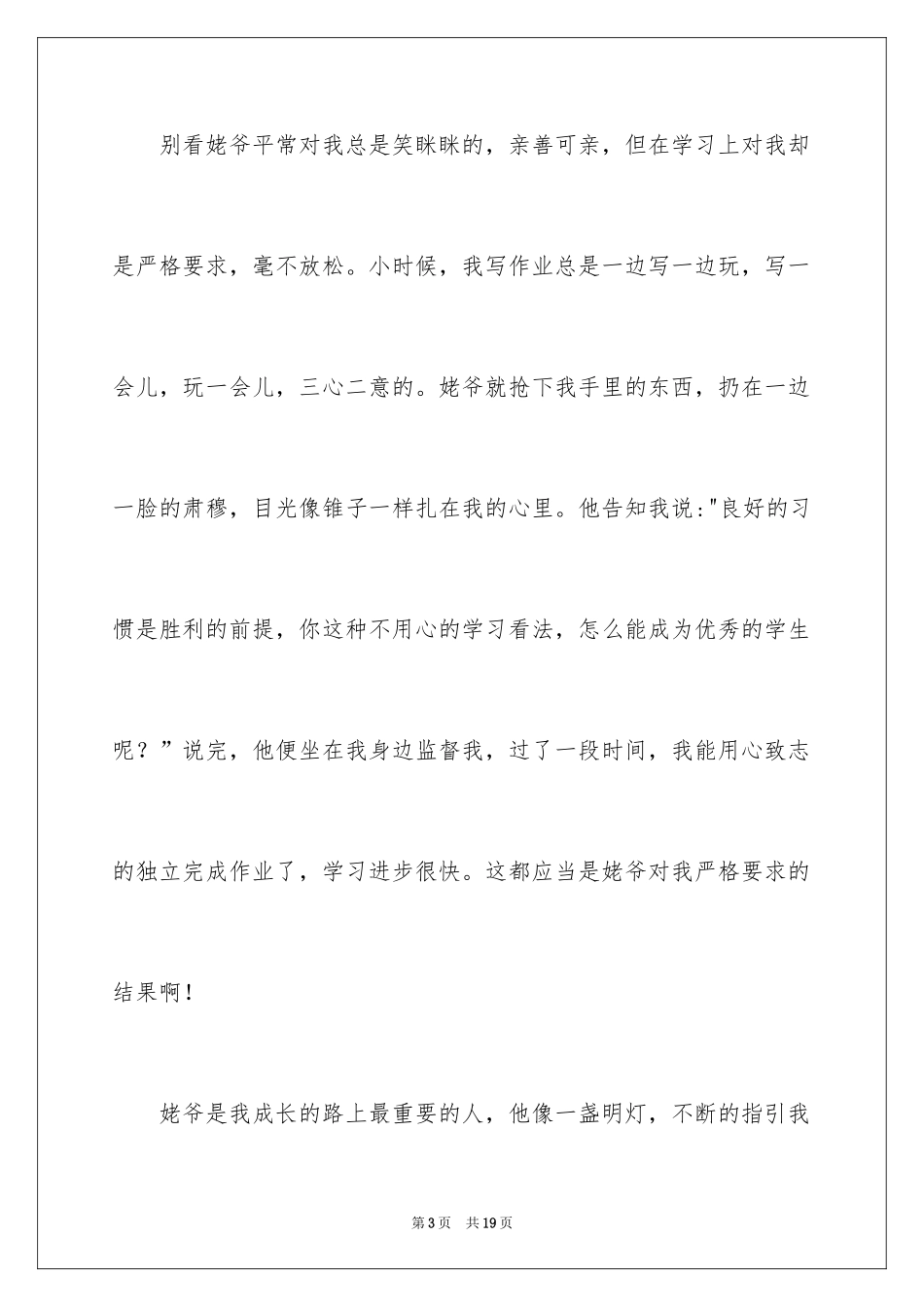 2024《陪伴》作文500字_第3页