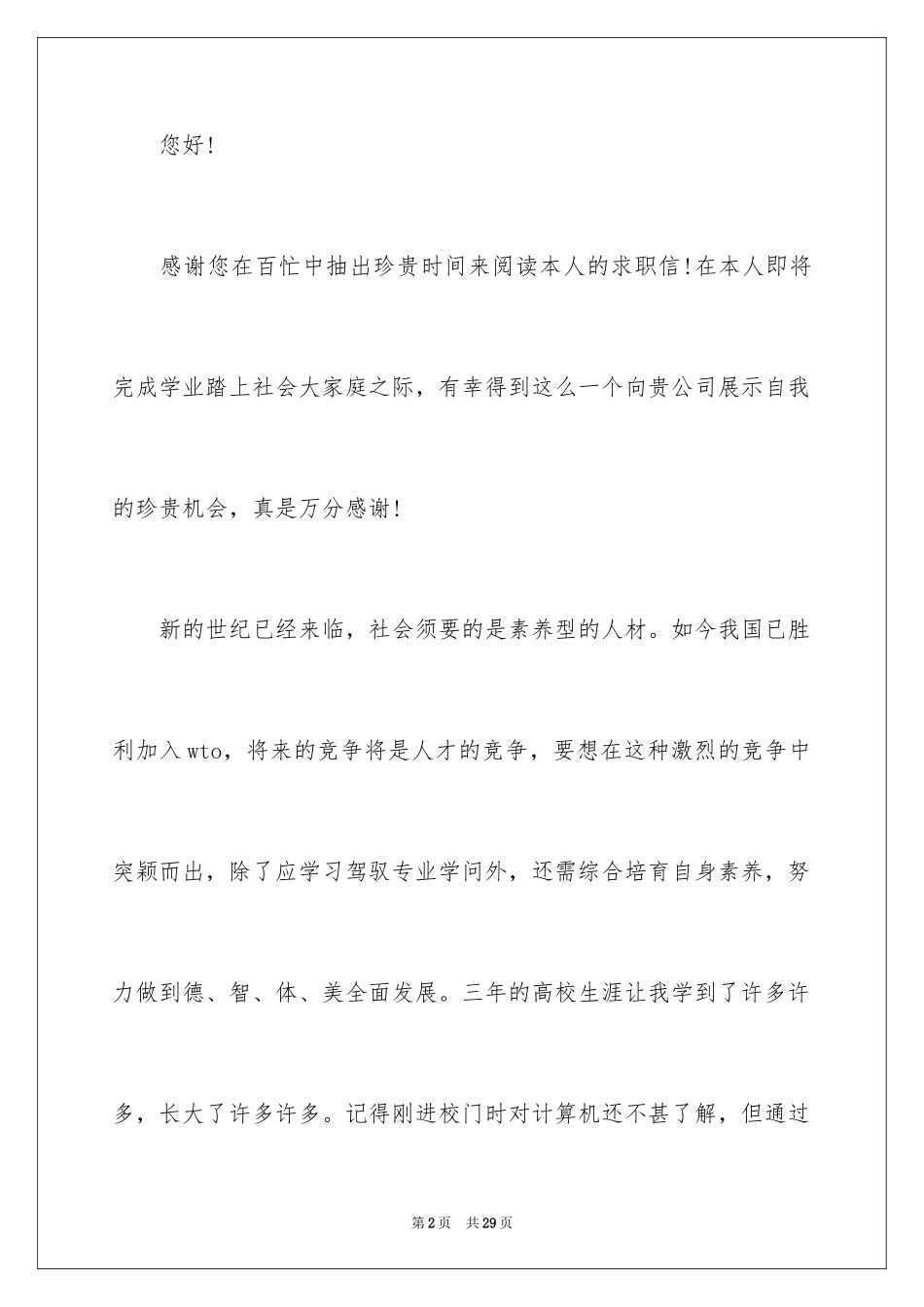 2024互联网求职信_18_第2页