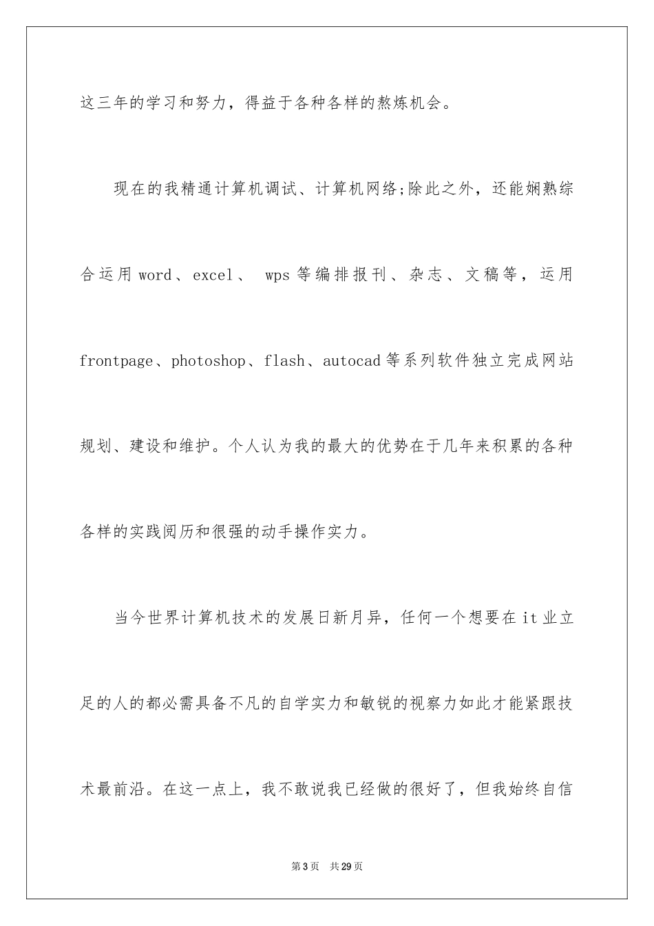 2024互联网求职信_18_第3页