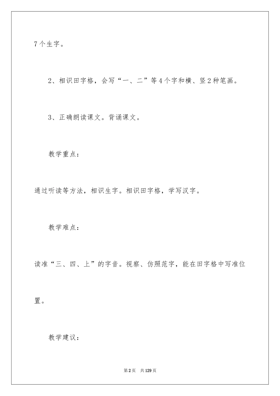 2024《金木水火土》教案_1_第2页