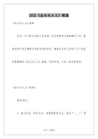 2024《金木水火土》教案_1